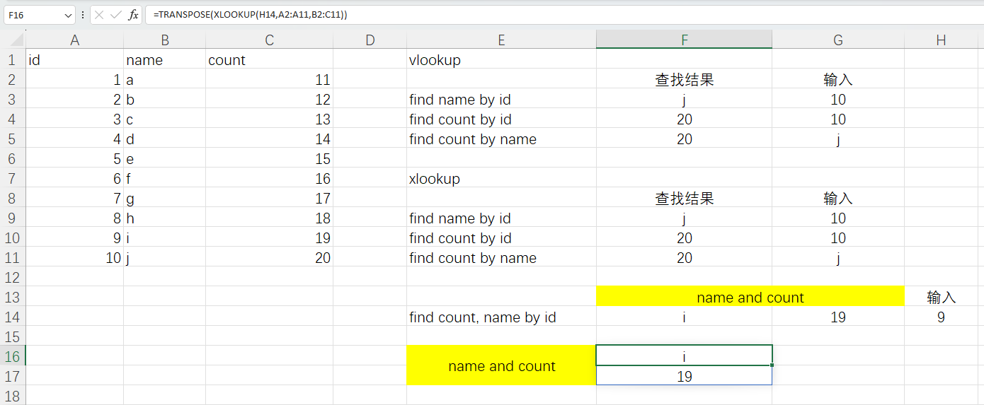 XLOOKUP 和 VLOOKUP 示例